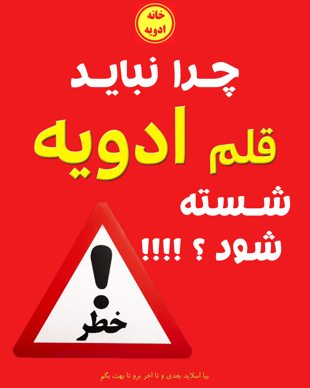 شستن ادویه جات قلم